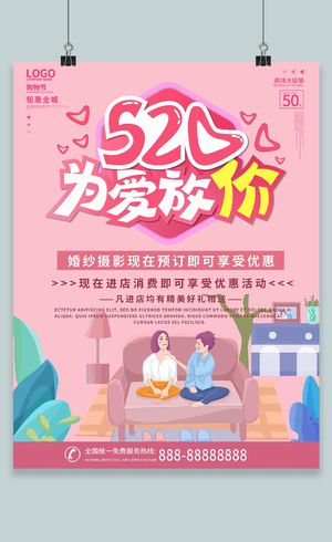 粉色插画风520为爱放价婚纱摄影预订情人节海报