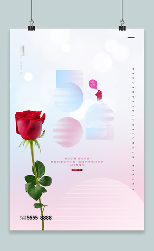 简约背景红色玫瑰520朴实的情感为你狂情人节海报