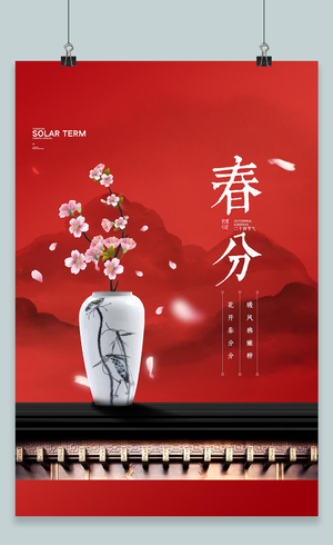 红色古典中国风简约二十四节气春分海报