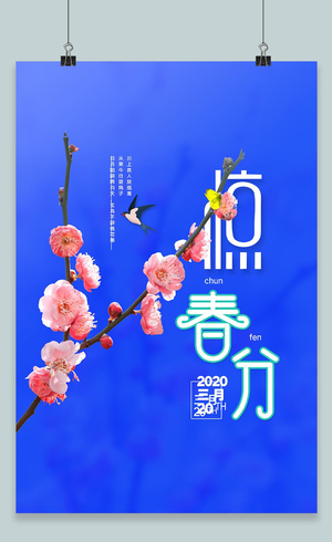 蓝色极简桃花二十四节气春分海报