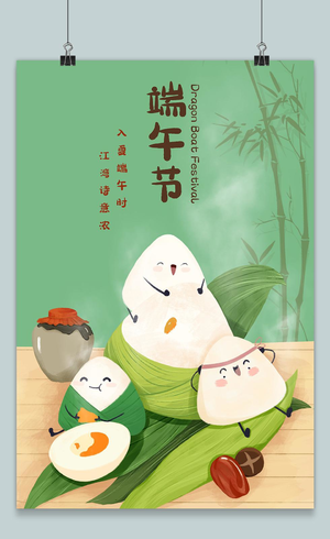 手绘风端午节粽子端午佳节粽子节五月初五端午插画