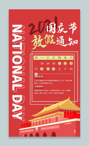 红色大气红绸创意国庆节放假通知劳动节放假通知72周年海报