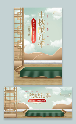 清新c4d中国风中秋节促销中国风海报banner