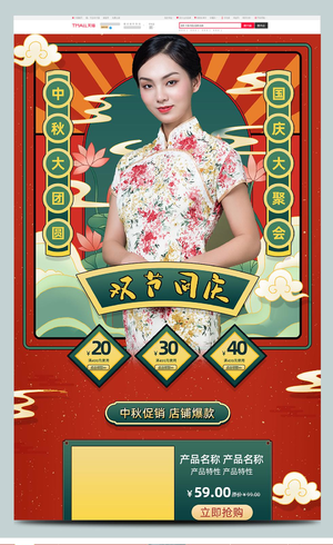 红色国风复古女装旗袍国庆节首页模板