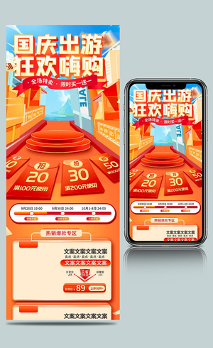 中国风国庆节周年欢度国庆电脑主机数码首页模板
