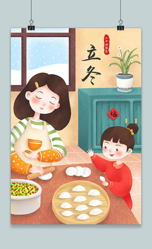 立冬包饺子卡通二十四节气立冬节气插画