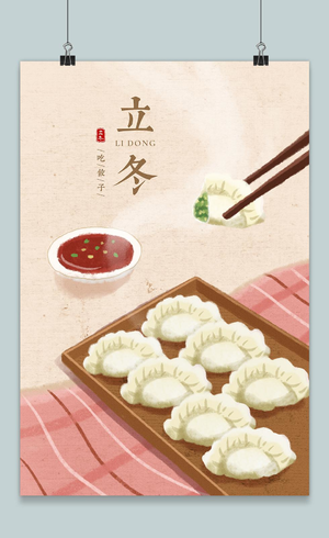 立冬吃饺子 冬季饺子美食二十四节气立冬插画