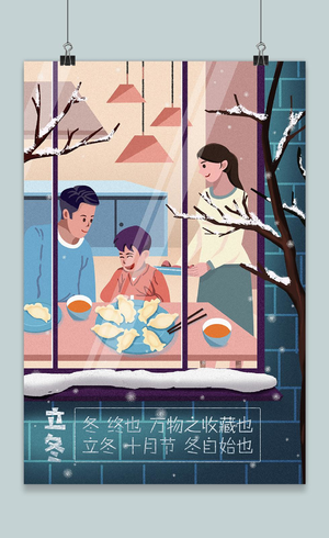 温馨家庭冬季吃饺子立冬吃饺子传统节气插画