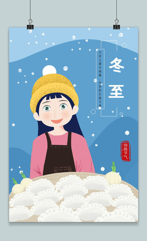 小清新卡通冬至吃饺子传统节气冬至插画