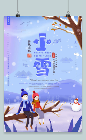 紫色插画传统二十四节气小雪宣传海报设计