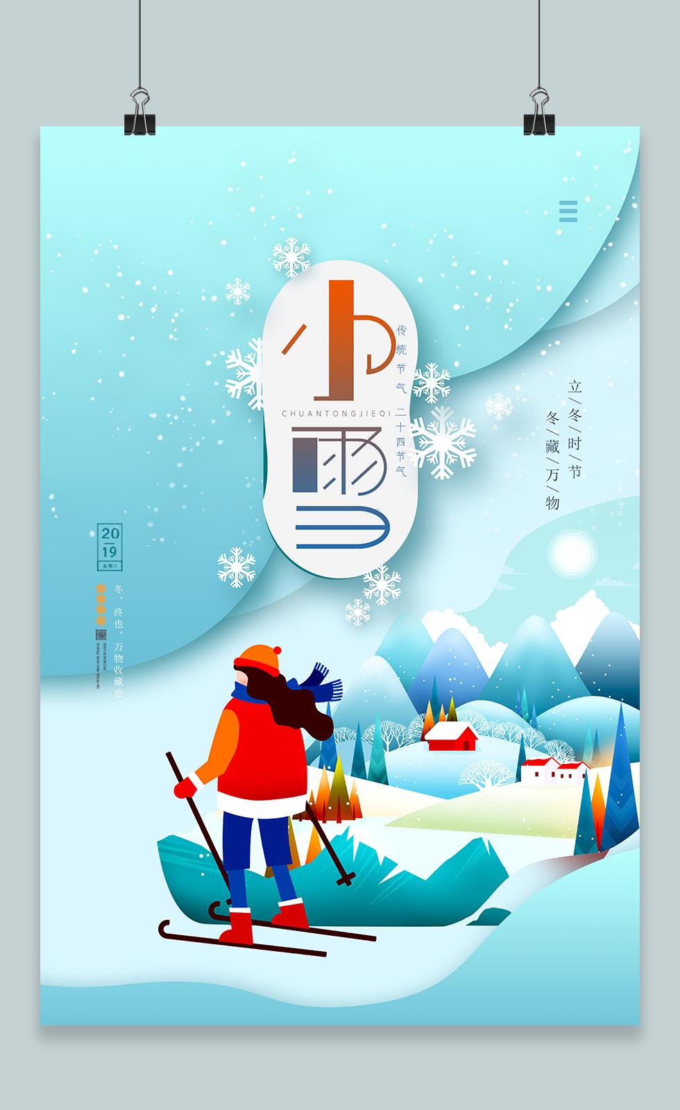 卡通传统二十四节气小雪海报设计大雪海报.JPG