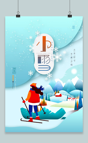 卡通传统二十四节气小雪海报设计大雪海报