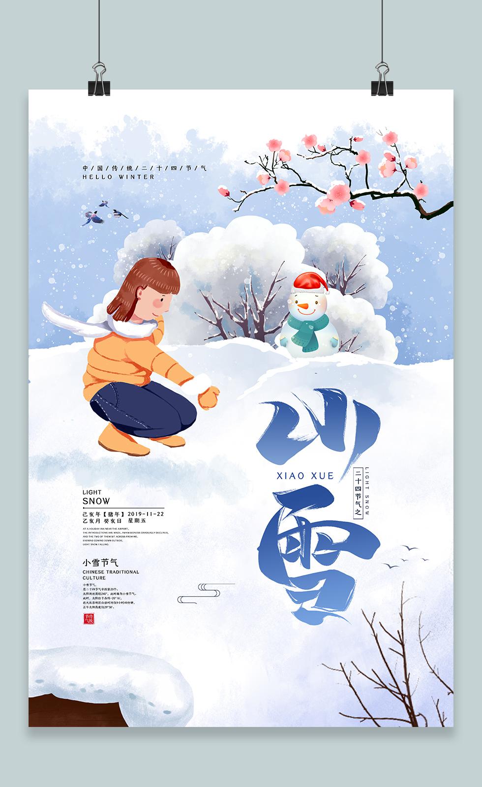 卡通中国传统节日二十四节气小雪海报模板设计.JPG