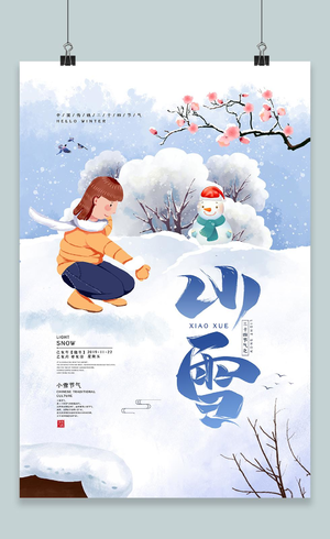 卡通中国传统节日二十四节气小雪海报模板设计