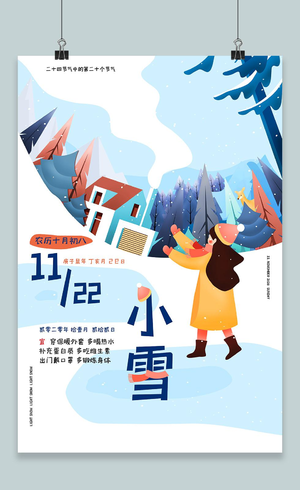 蓝色插画传统二十四节气小雪海报设计