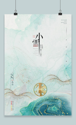 中国传统节日二十四节气小雪海报模板设计 2