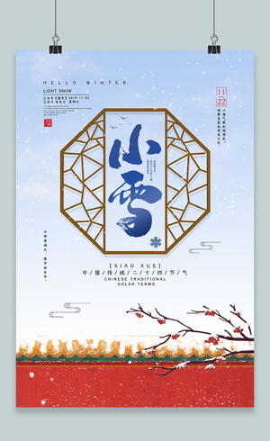 中国风二十四节气小雪节气海报设计