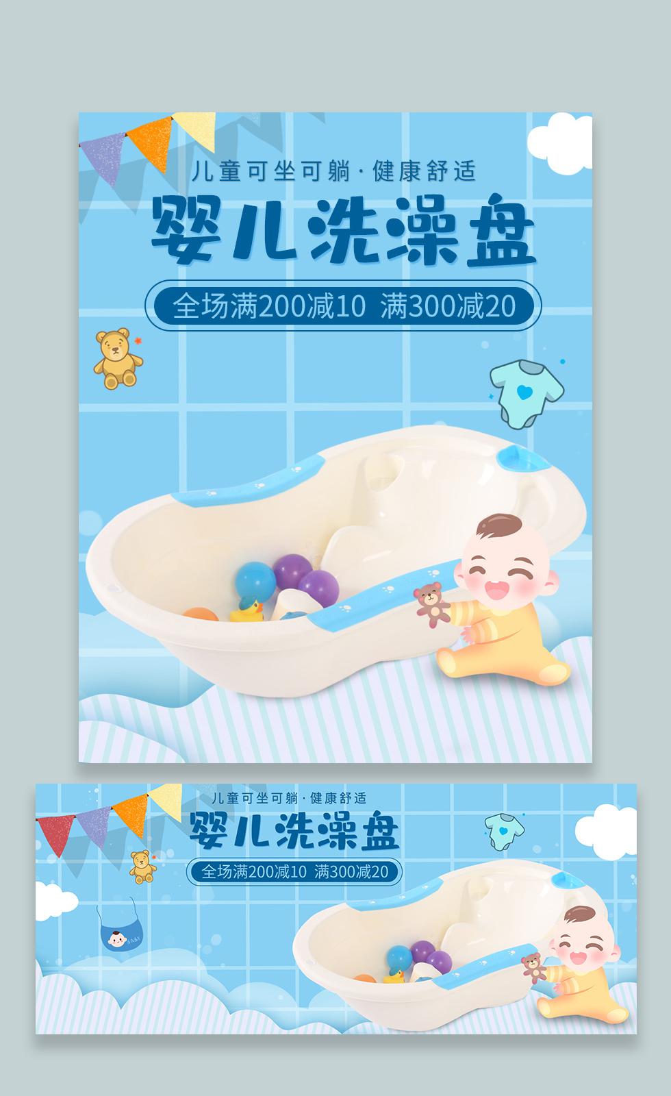 蓝色卡通风婴儿洗澡盘促销海报.JPG