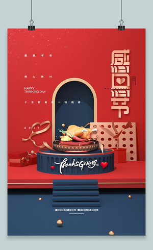 简约风红色喜庆感恩节节日宣传海报爱在感恩节 2