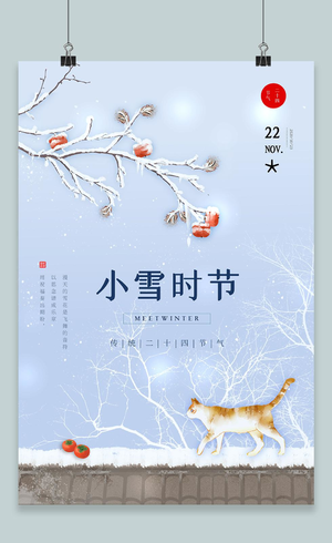 蓝色简约卡通中国风二十四节气小雪节气海报设计