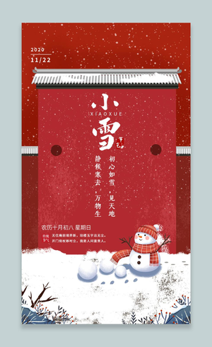 红色简约二十四节气小雪海报小雪ui手机海报