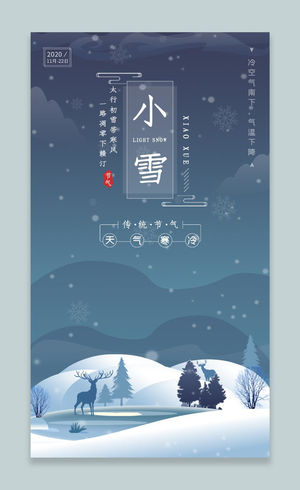 蓝色插画简约二十四节气小雪海报小雪ui手机海报