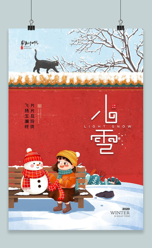 大气插画小雪传统节气宣传海报