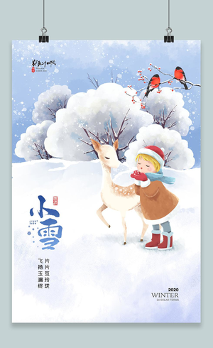 简约中国风二十四节气小雪小雪节气海报