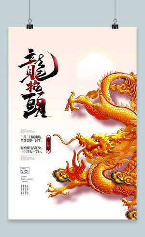 中国风风格龙舟二月二龙抬头背景设计海报背景