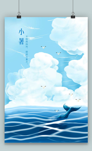 24节气大暑小暑背景唯美蓝色大暑夏天海洋插画海报