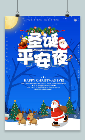 深蓝创意平安夜圣诞节快乐宣传海报动态海报