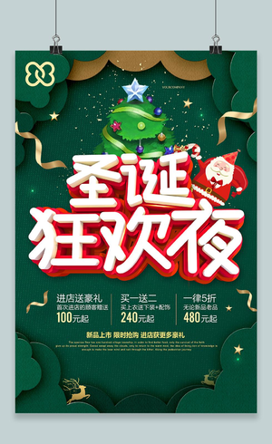 圣诞狂欢夜简约平安夜圣诞节宣传海报圣诞节海报