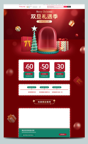 电商淘宝红色立体圣诞节圣诞欢乐购PC端首页手机端模版