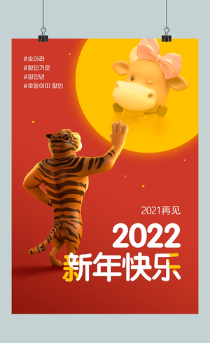 创意2022虎年卡通形象新年元旦海报