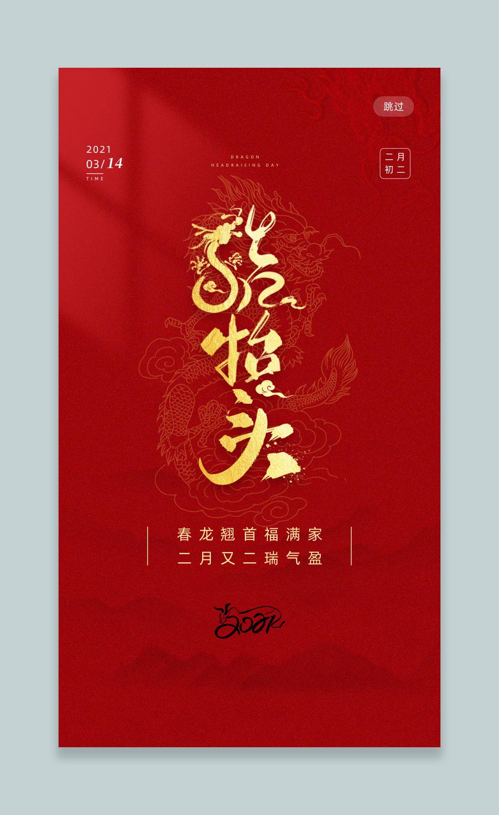 深红色大气简洁龙抬头中国传统节日手机海报h5海报设计二月二龙抬头.JPG