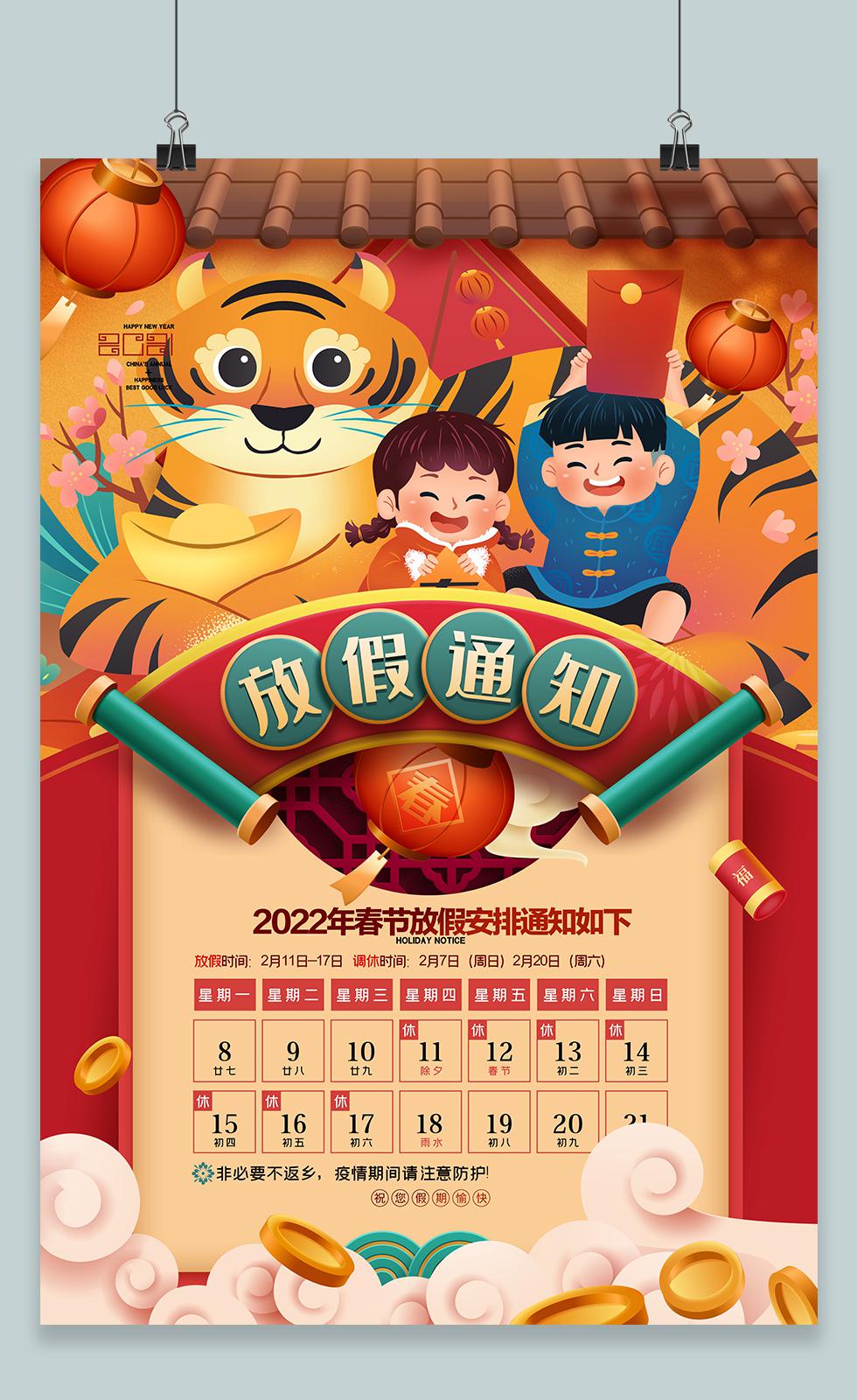 红色喜庆卡通节日放假通知宣传海报2022春节放假通知.jpg
