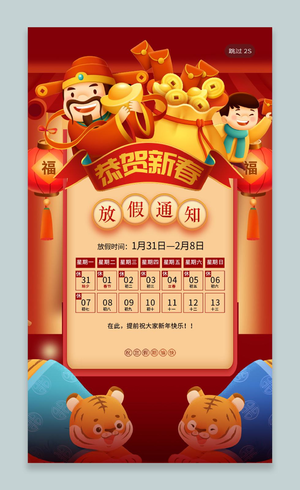 红色卡通虎2022春节放假通知春节放假通知手机文案海报