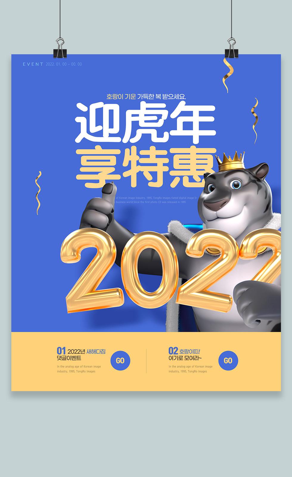 2022虎年新年元旦电商打折促销活动海报psd分层设计素材 4.jpg