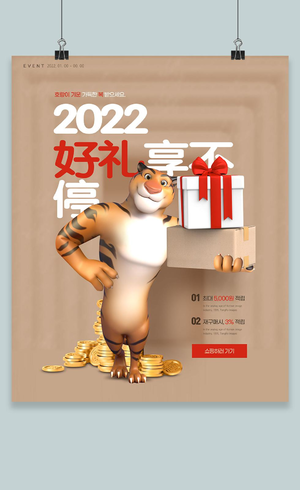 2022虎年新年元旦电商打折促销活动海报psd分层设计素材