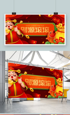 红色大气喜庆中国风春节新年财源滚滚福袋红包插画