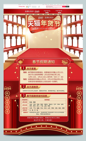 红色立体喜庆中国风春节新年狂欢节日活动促销电商首页新年狂欢首页