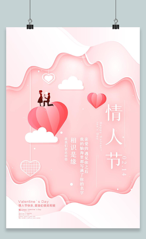 粉色大气甜蜜告白214情人节宣传展板设计
