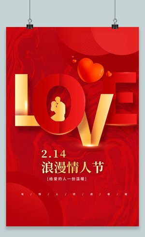 红色简约214情人节2月14日海报设计