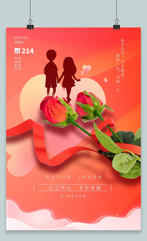 红色喜庆简约情人节214情人节海报展板节日海报