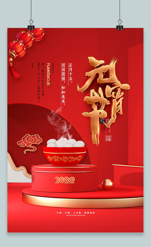 红色灯笼手绘中国传统节日元宵节元宵海报
