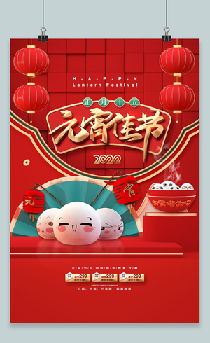 红色卡通元宵节传统节日元宵节海报