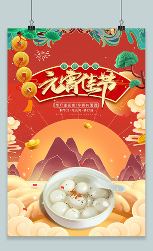 红色手绘国潮中国传统节日元宵节元宵海报