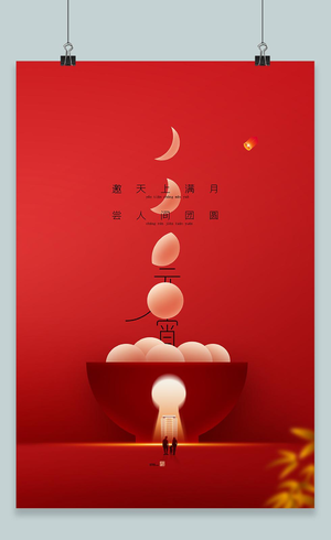 红色手绘中国传统节日元宵节元宵海报
