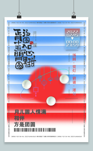 蓝色手绘唯美中国传统节日元宵节元宵海报