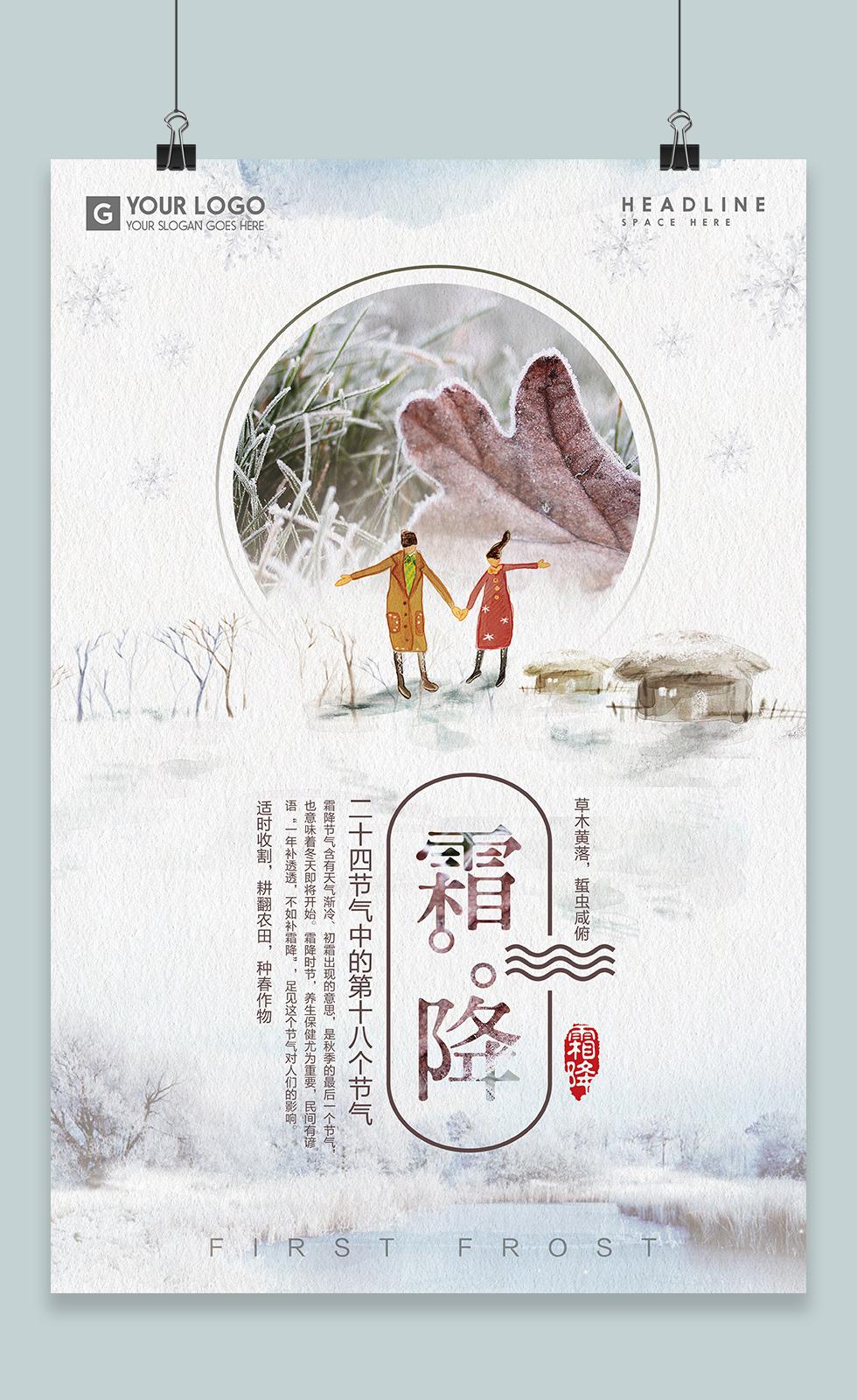 霜降时节二十四节气中国风宣传海报.JPG